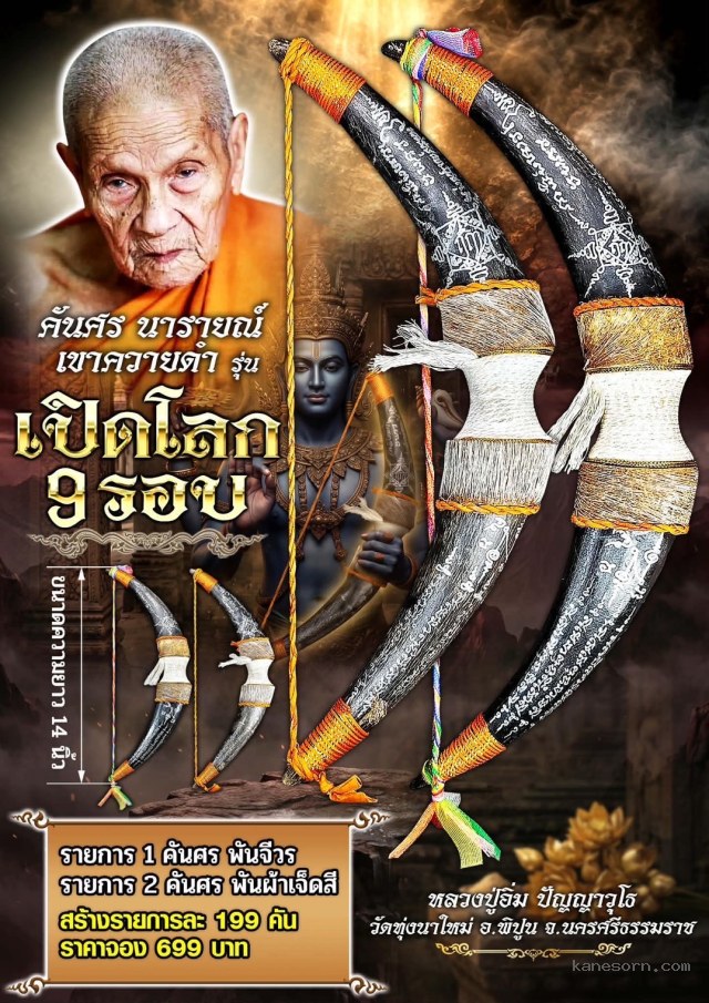 หลวงปู่อิ่ม ปัญญาวุโธ  วัดทุ่งนาใหม่ อ.พิปูน จ.นครศรีธรรมราช จองครับ