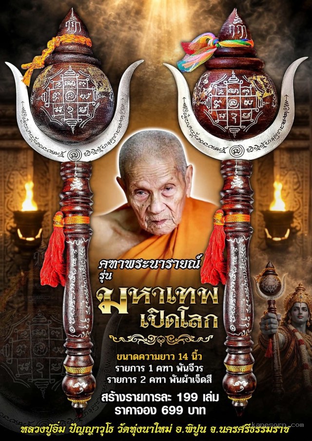 หลวงปู่อิ่ม ปัญญาวุโธ🙏 วัดทุ่งนาใหม่ อ.พิปูน จ.นครศรีธรรรราช จองครับ