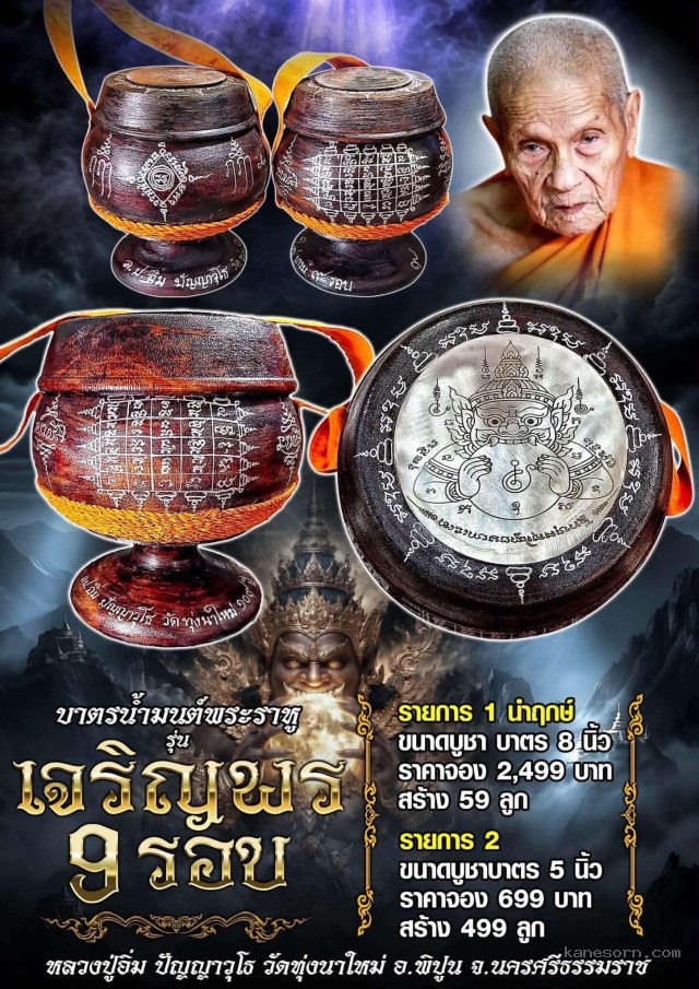หลวงปู่อิ่ม ปัญญาวุโธ🙏 วัดทุ่งนาใหม่ อ.พิปูน จ.นครศรีธรรมราช เปิดจองครับ..