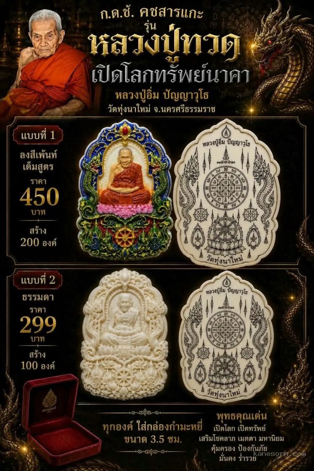 หลวงปู่อิ่ม ปัญญาวุโธ วัดทุ่งนาใหม่ จ.นครศรีธรรมราช จองครับ.