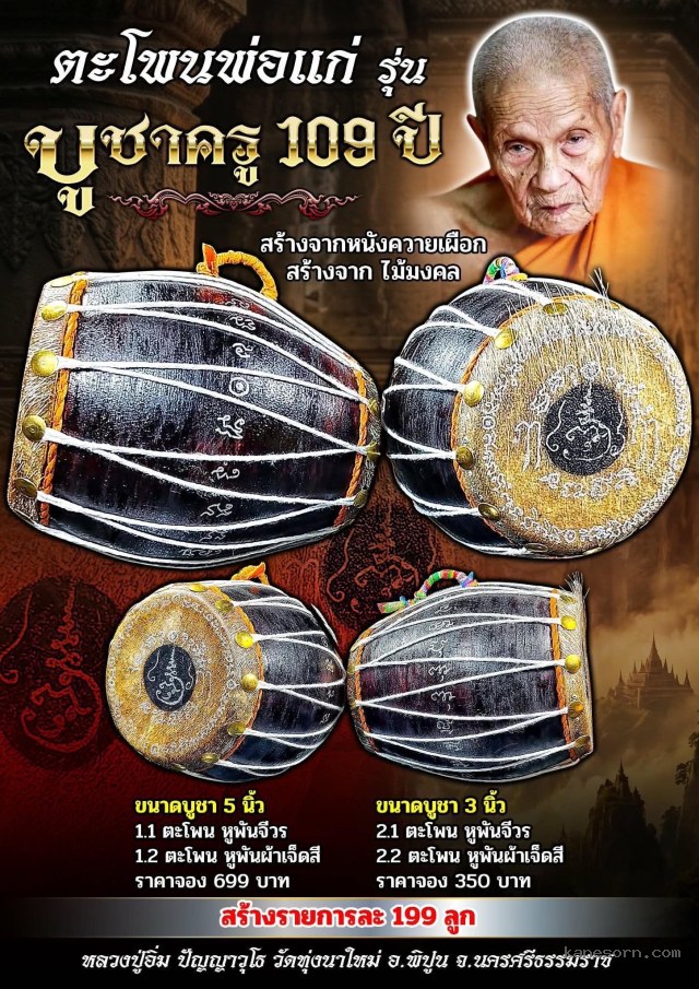 หลวงปู่อิ่ม ปัญญาวุโธ🙏 วัดทุ่งนาใหม่ อ.พิปูน จ.นครศรีธรรมราช จองครับ…