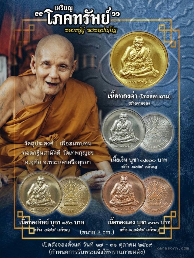 เปิดสั่งจอง #เหรียญโภคทรัพย์ หลวงปู่ดู่ พรหมปัญโญ จองครับ
