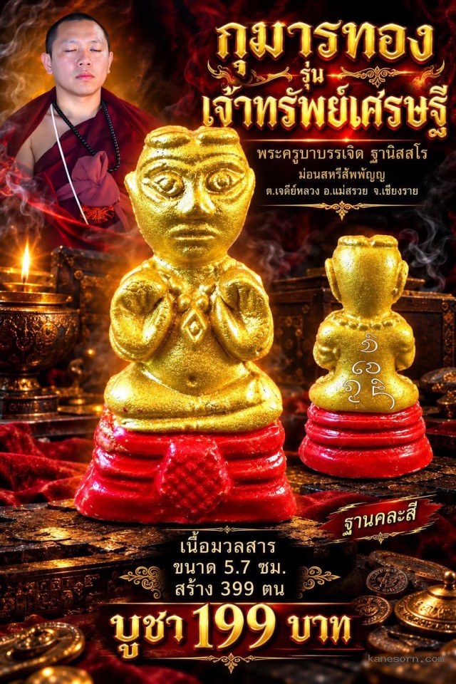 พระครูบาบรรเจิด ฐานิสฺสโร  สถานธรรมม่อนสหรีสัพพัญญู จ.เชียงราย เปิดจองครับ