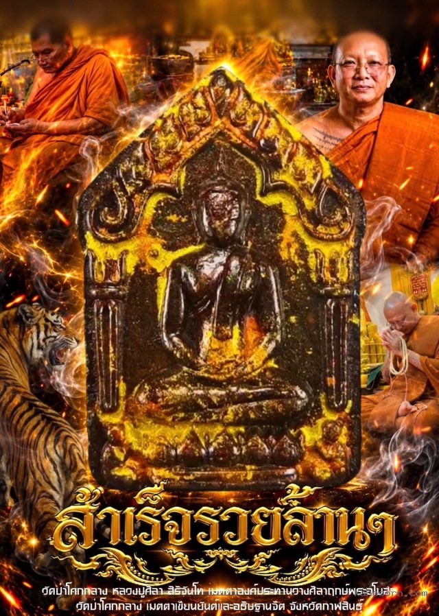 หลวงปู่ศิลา สิริจันโท เมตตาประธานวางศิลาฤกษ์ เมตตาเขียนยันต์อธิษฐานจิต จองครับ
