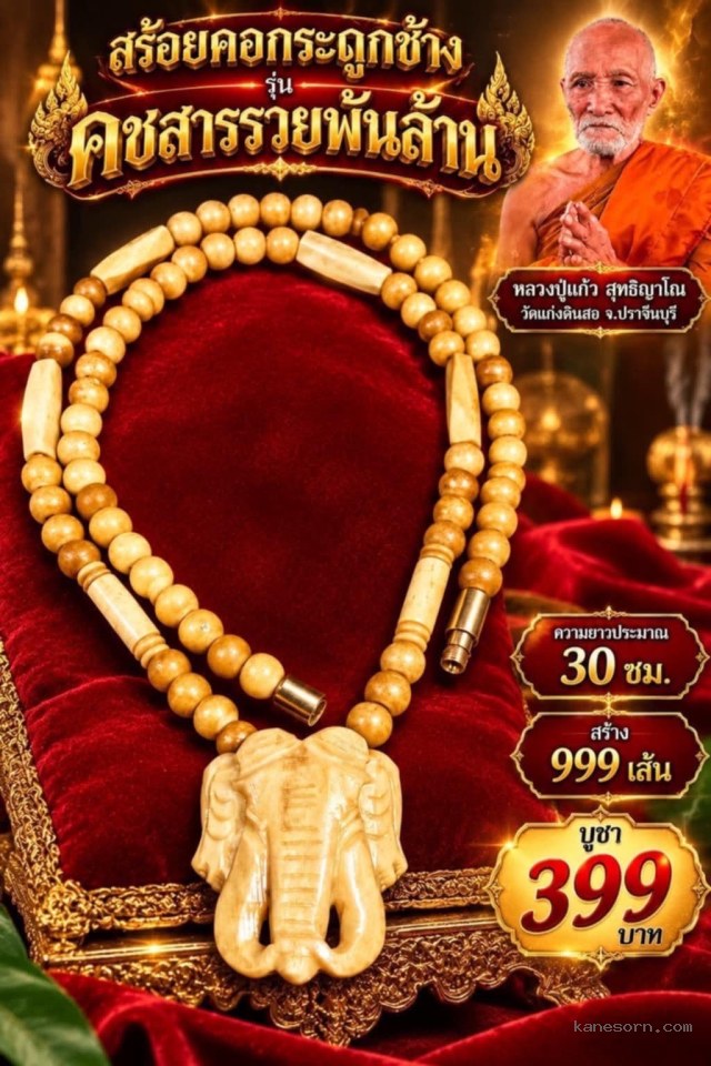 หลวงปู่แก้ว สุทธิญาโณ จองครับ