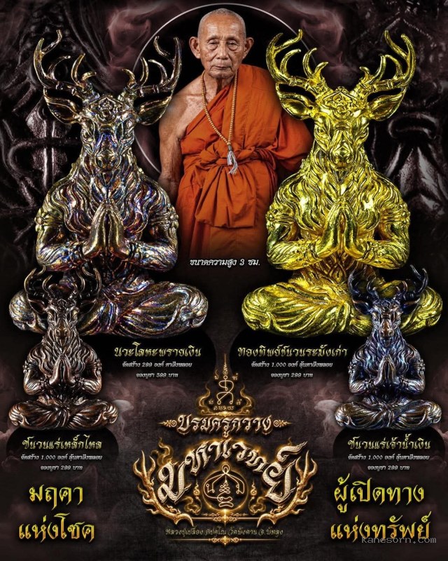 มฤคาแห่งโชค บรมครูผู้เปิดทางแห่งทรัพย์ จองครับ