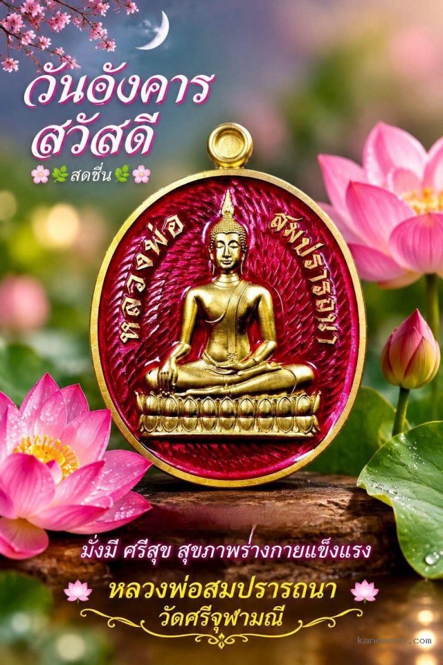 เหรียญรุ่นแรก หลวงพ่อสมปรารถนา  วัดศรีจุฬามณี อำเภออินทร์บุรี จังหวัดสิงห์บุรี จองครับ