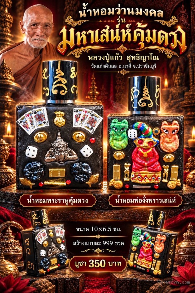 หลวงปู่แก้ว สุทธิญาโณวัดแก่งดินสอ ปราจีนบุรี เปิดจองครับ