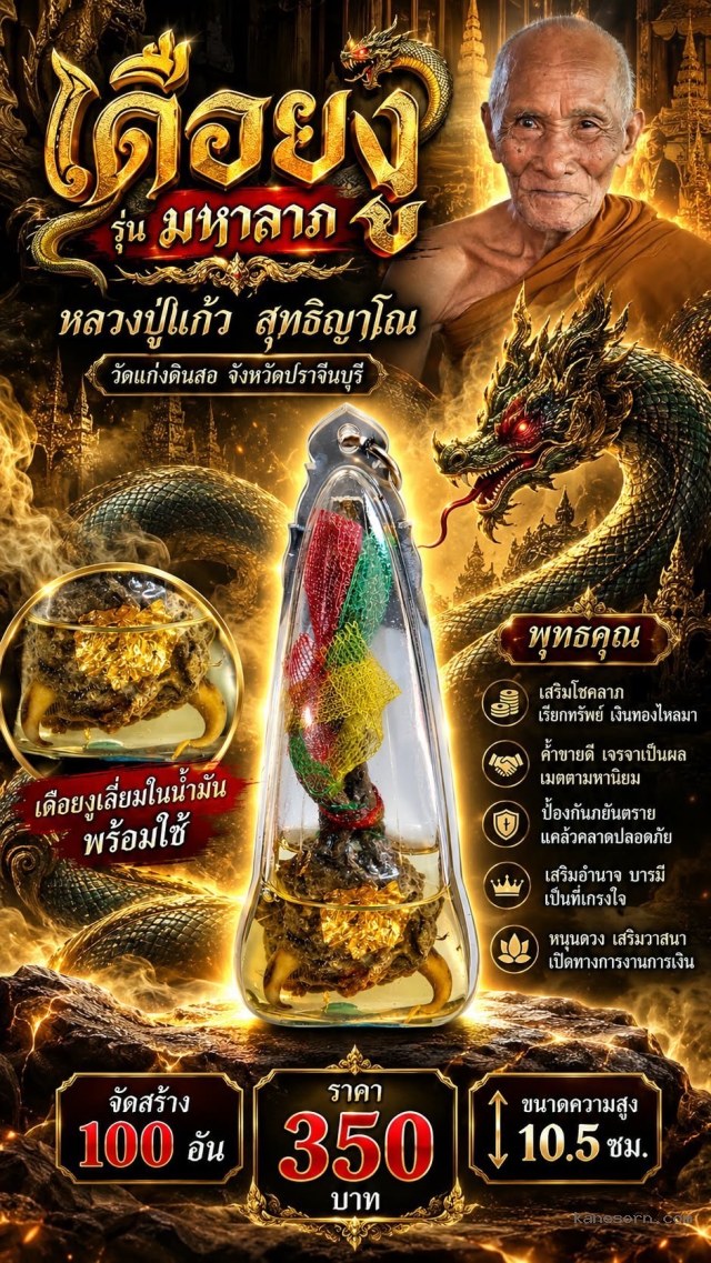หลวงปู่แก้ว สุทธิญาโณ วัดแก่งดินสอ จังหวัดปราจีนบุรี จองครับ