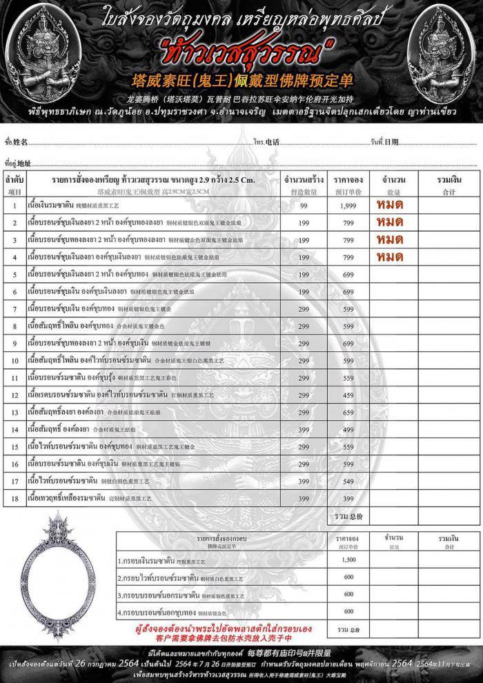 เปิดสั่งจองเหรียญท้าวเวสสุวรรณ”  เปิดสั่งจองครับ