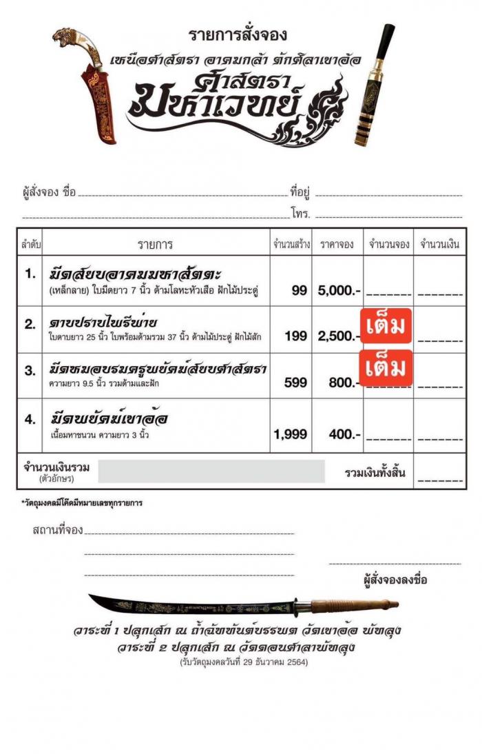 🔔รุ่นศาสตรามหาเวทย์ เปิดจองครับ