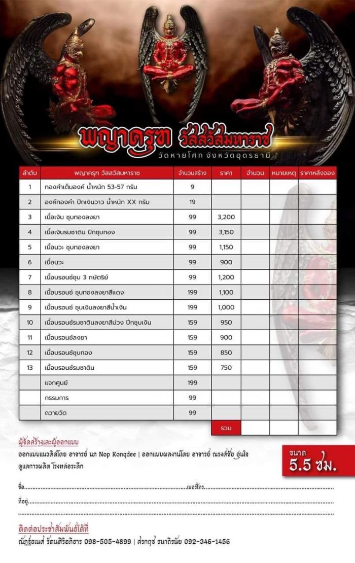 เปิดจองวันแล้วครับ #พญาครุฑวัสสวัส 9 มหาราชแห่งครุฑ เปิดจองครับ