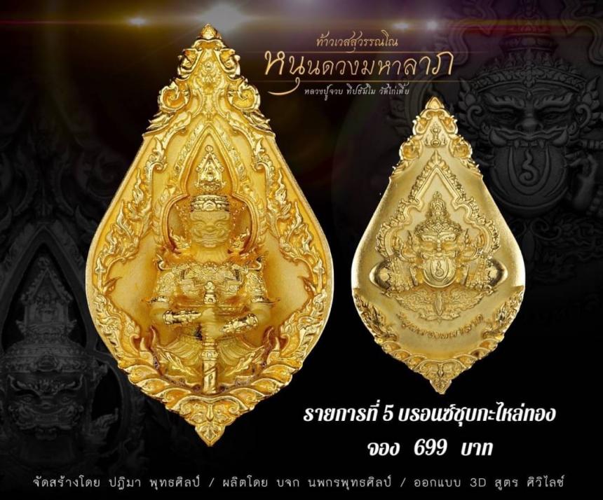 เหรียญท้าวเวสสุวรรณโณ หลังพระราหู #รุ่นหนุนดวงมหาลาภ  :ด้านหน้าเป็นองค์ท้าวเวสสุวรรณ ผู้เป็นเทพเจ้าแห่งเงินทอง เจ้าแห่งภูติผีปีศาจ  เปิดจองครับ