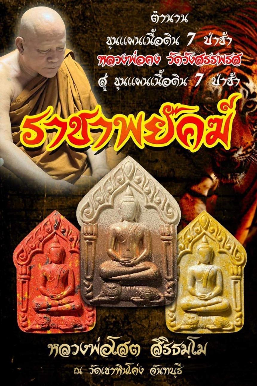 หลวงพ่อโสต สิริธมฺโม วัดสันติธรรมคีรีเขาหินโค่ง จังหวัดจันทบุรี เปิดจองครับ