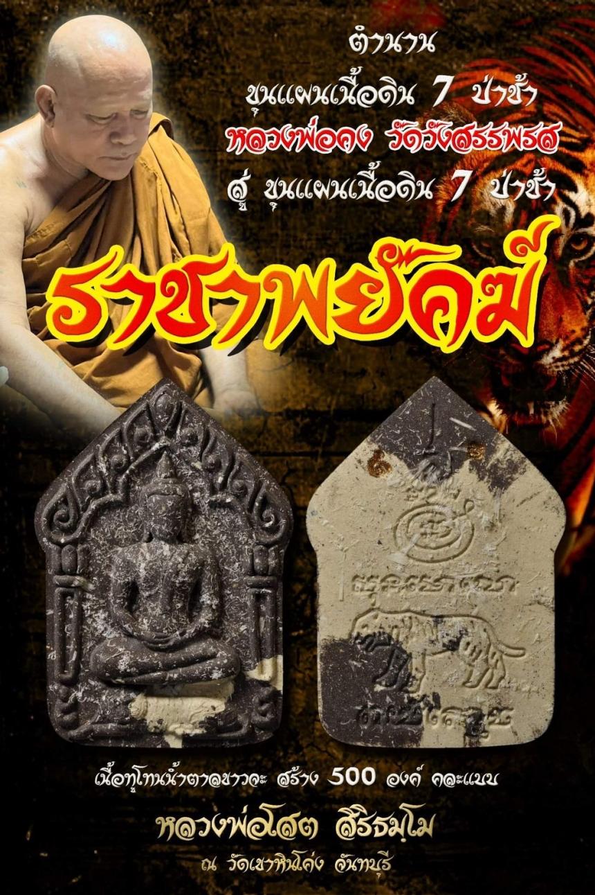 หลวงพ่อโสต สิริธมฺโม วัดสันติธรรมคีรีเขาหินโค่ง จังหวัดจันทบุรี เปิดจองครับ