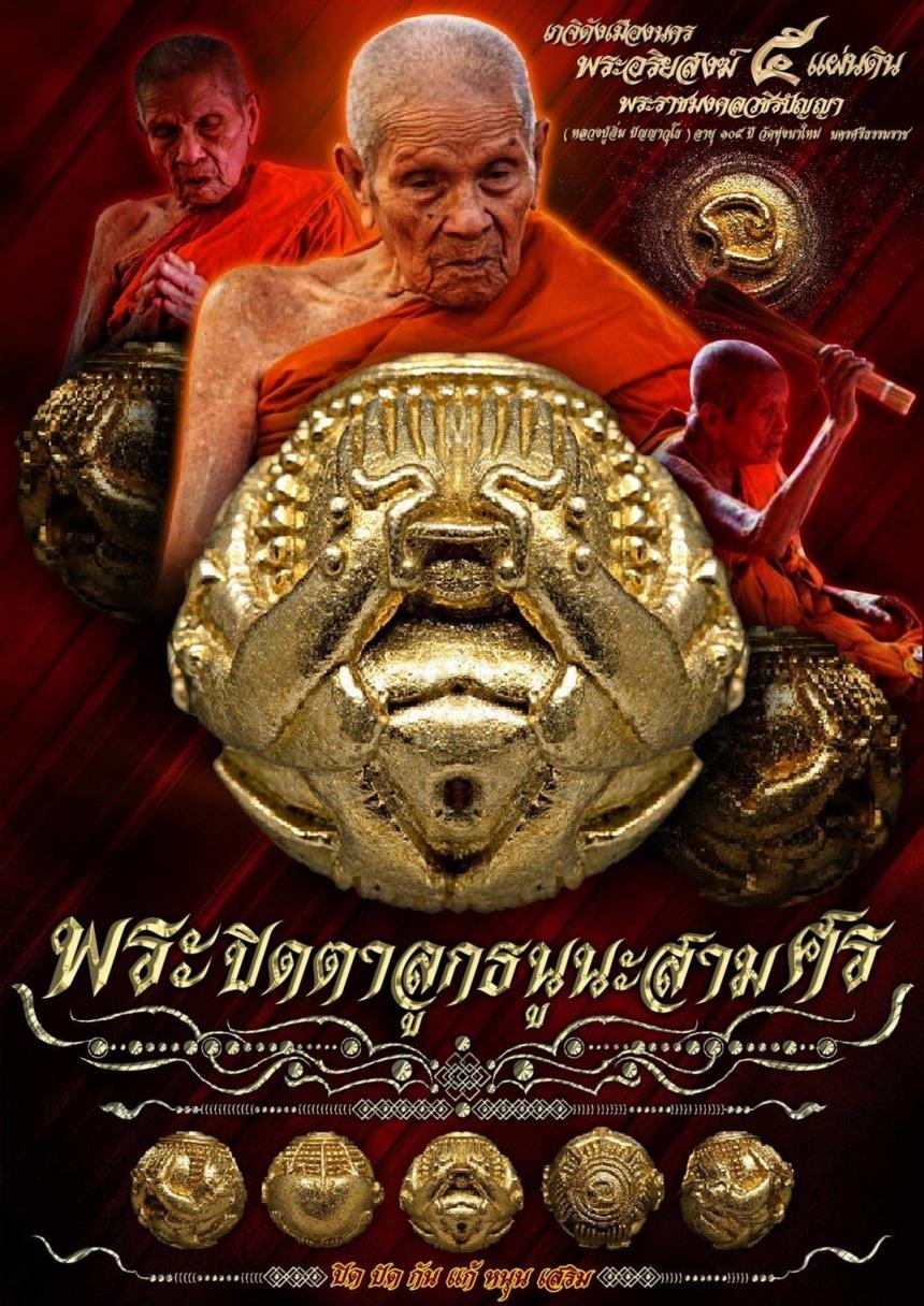 หลวงปู่อิ่ม ปัญญาวุโธ  วัดทุ่งนาใหม่  นครศรีธรรมราช   เปิดจองครับ