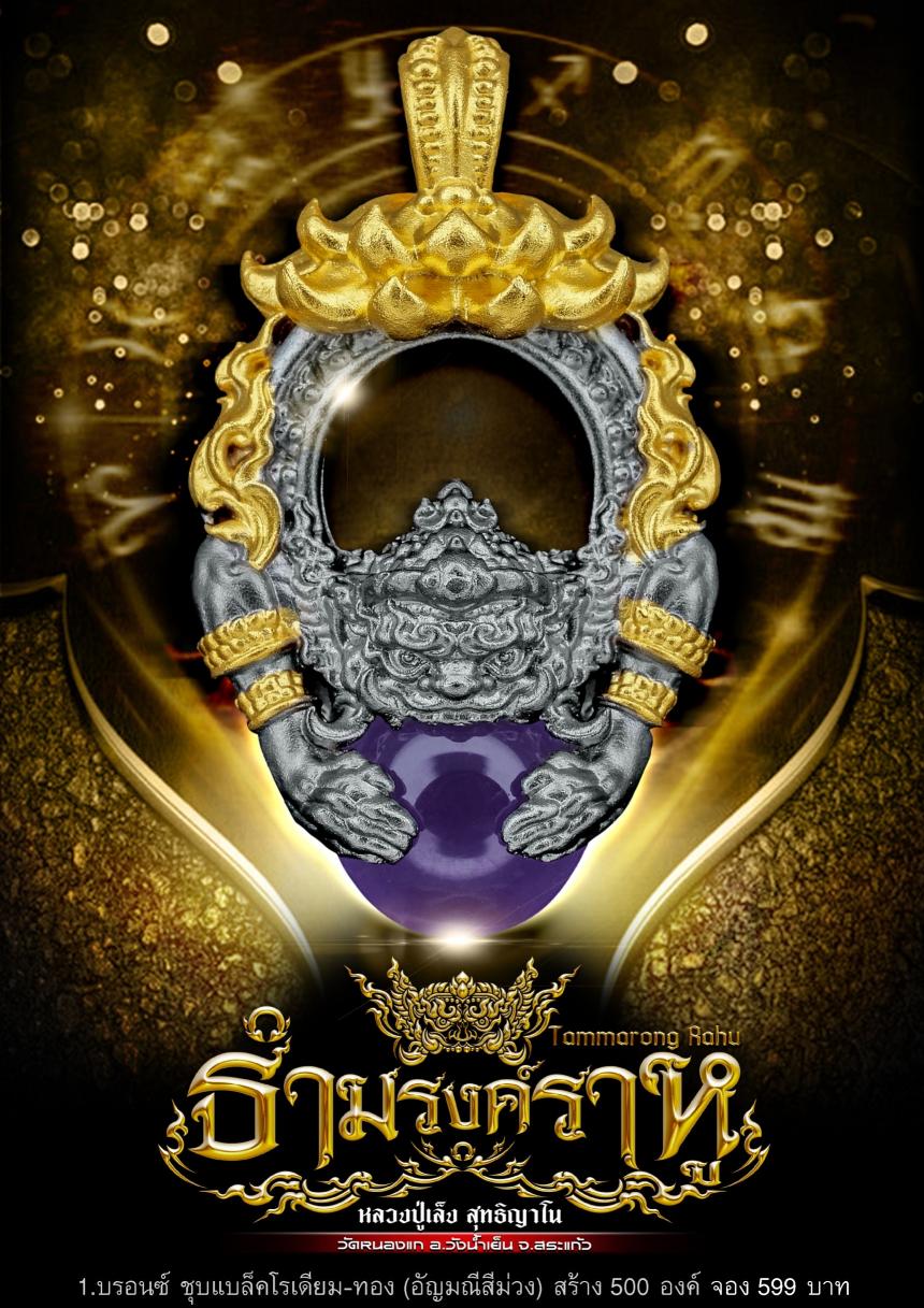 พระธำมรงค์ราหู 🌖พระราหู🌘 เทพเทวาผู้เรืองอิทธิฤทธิ์ ตำนานความเชื่อความศรัทธา ที่มีมาอย่างยาวนาน เปิดจองครับ