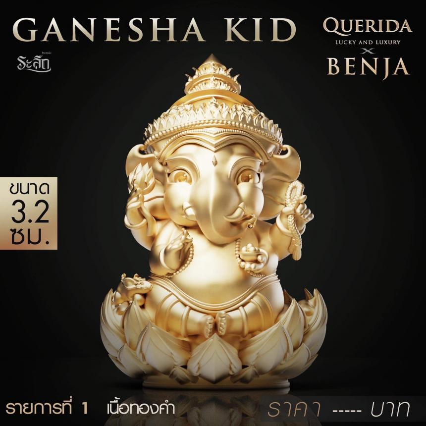 พิฆเนศน้อย Ganesha_Kid เปิดจอง 💥#Ganesha_Kid💥 เปิดจองครับ