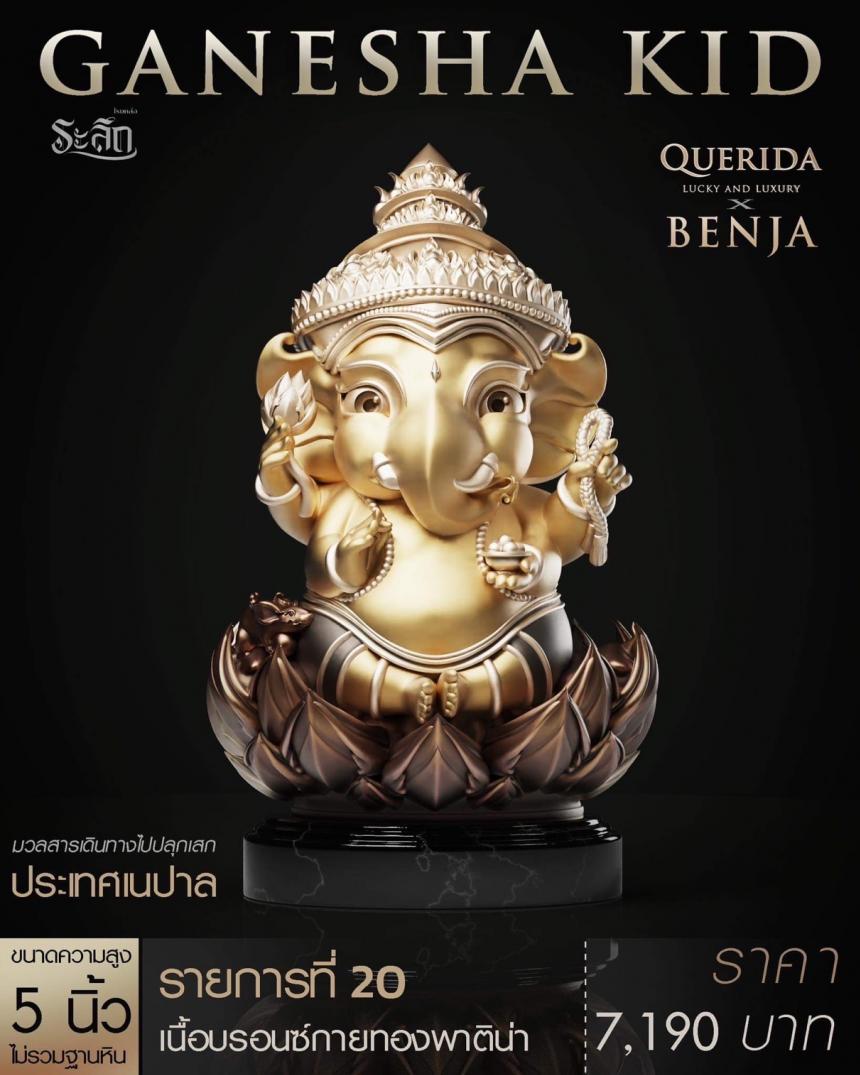 พิฆเนศน้อย Ganesha_Kid เปิดจอง 💥#Ganesha_Kid💥 เปิดจองครับ