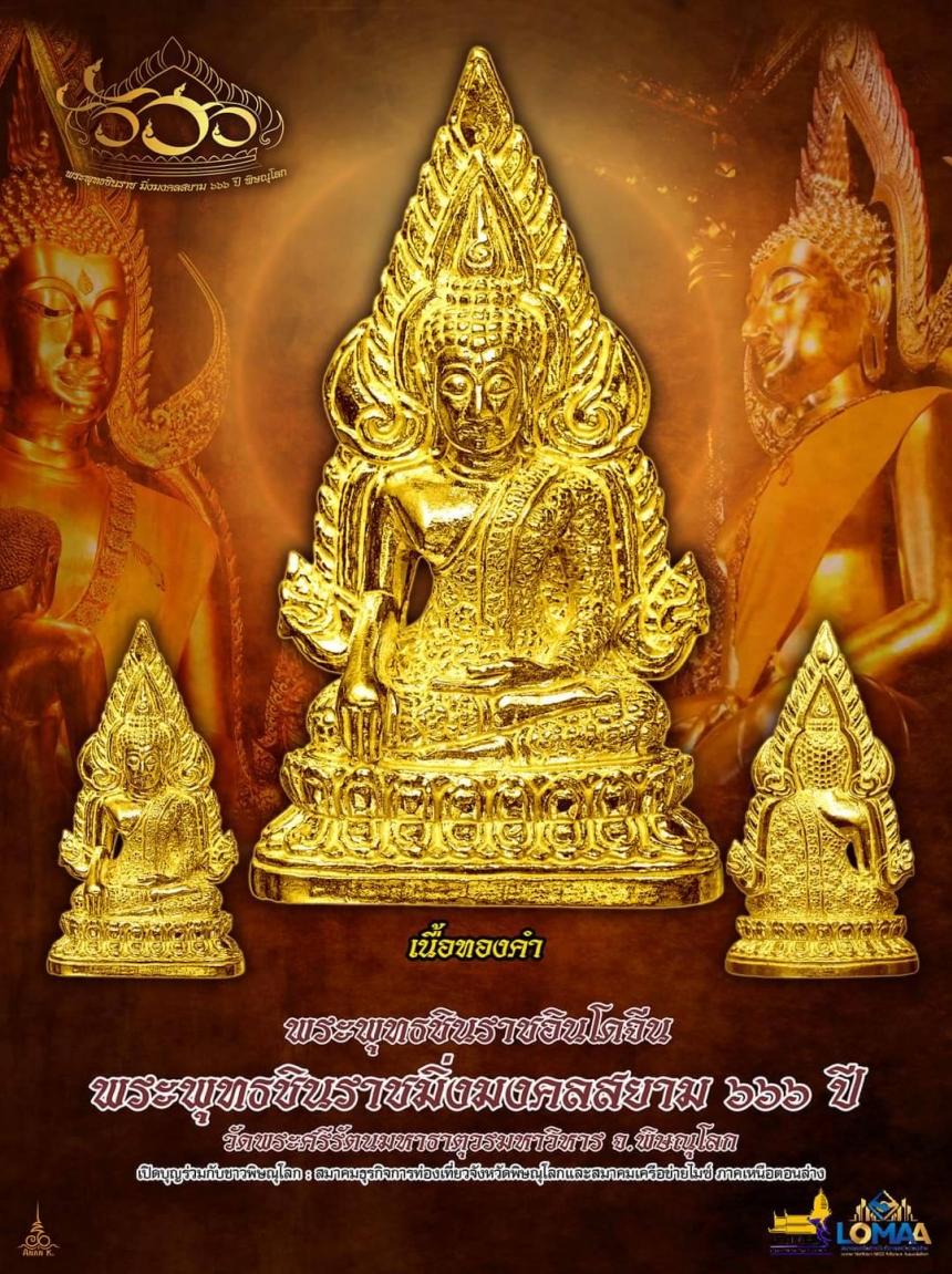 งานบุญจังหวัดพิษณุโลก สมาคมธุรกิจการท่องเที่ยวจังหวัดพิษณุโลก ร่วมกับสมาคมไมซ์ภาคเหนือตอนล่าง  เปิดจองครับ