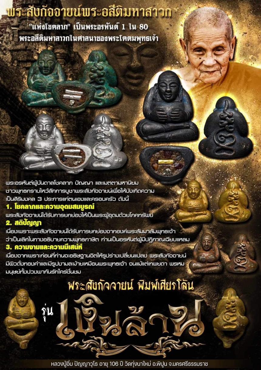 หลวงปู่อิ่ม ปัญญาวุโธ อายุ 106 ปี  เปิดจองครับ