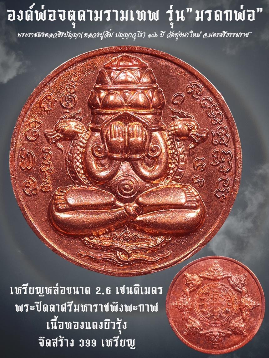 หลวงปู่อิ่ม ปฺญญาวุโธ วัดทุ่งนาใหม่ อ.พิปูน จ.นครศรีธรรมราช เปิดจองครับ