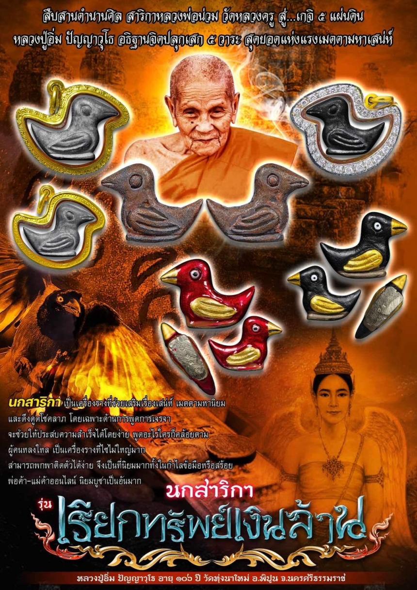 หลวงปู่อิ่ม ปัญญาวุโธ วัดทุ่งนาใหม่ อ.พิปูน จ.นครศรีธรรมราช  เปิดจองครับ