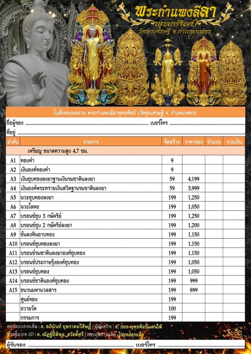 เปิดจองแล้ววันนี้    🙏พระกำแพงลีลา กำแพงคืบ กำแพงศอก วัดทุ่งเศรษฐี  เปิดจองครับ