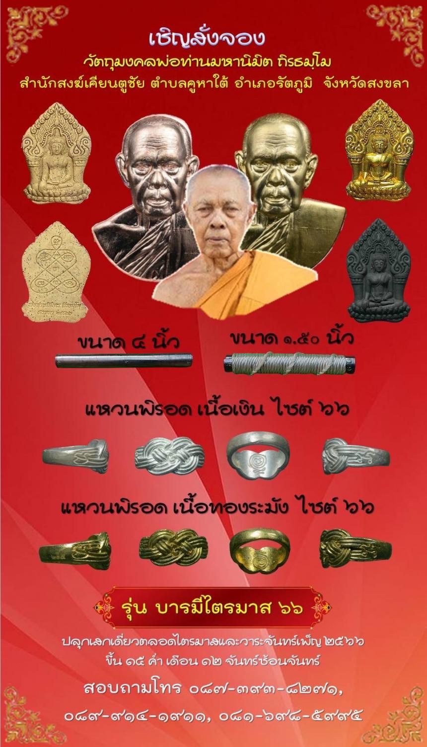 พ่อท่านมหานิมิตร ถิรธมฺโม พระเกจิช้างเผือก แห่งแดนใต้ ศิษย์พุทธาคมสายเขาอ้อ รัตภูมิ 🔆#สำนักสงฆ์เคียนตูชัย ต.คูหาใต้​   อ.รัตภูมิ   จ.สงขลา  เปิดจองครับ