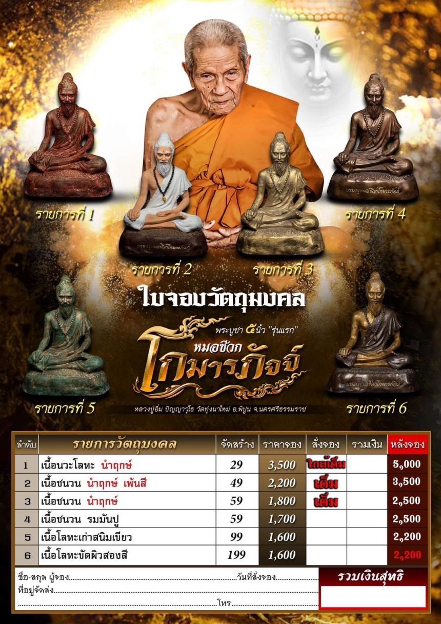 พระบูชาหมอชีวกโกมารภัจจ์ เปิดจองครับ