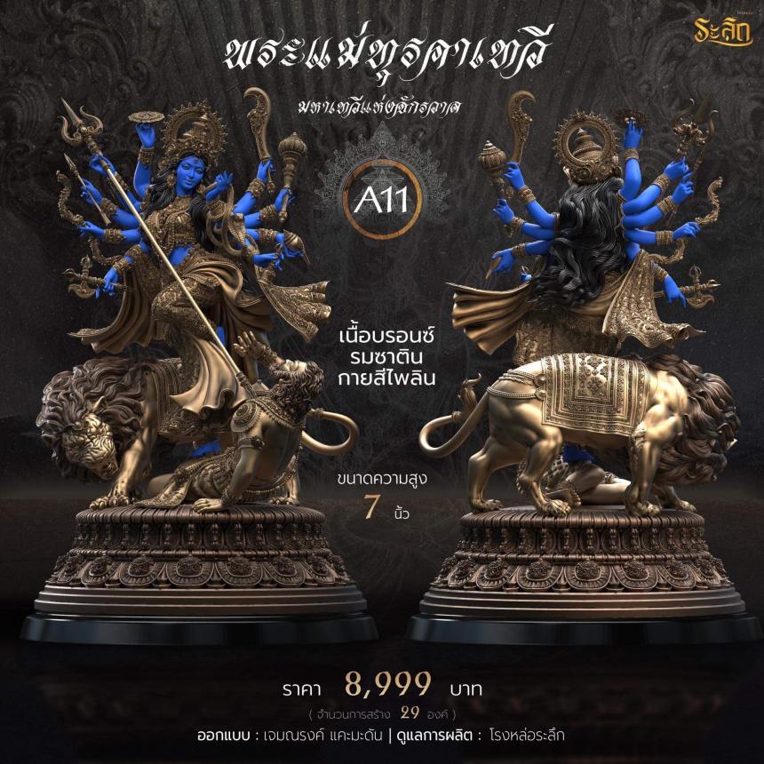 เปิดจอง  พระแม่ทุรคา 