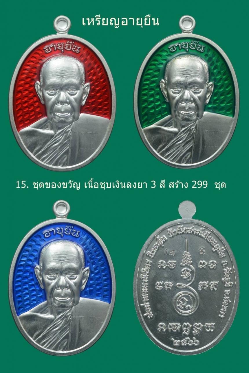 เหรียญ​อายุยืน​ พ่อท่าน​มหานิ​มิตร​ ถิ​ร​ธ​ม​โม ⭕️สำนักสงฆ์​เคียน​ตู​ชัย​    อ.​รัตภูมิ​ จ.​ สงขลา