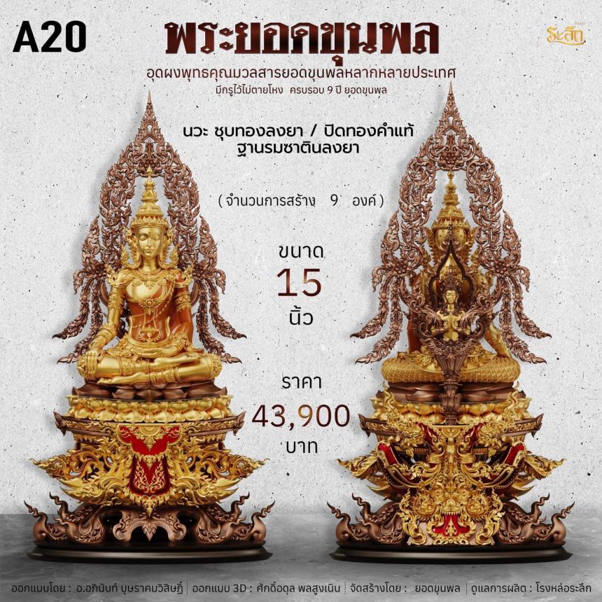 พระยอดขุนพลเทพโลกอุดร ๙ปี ยอดขุนพล เปิดจองครับ