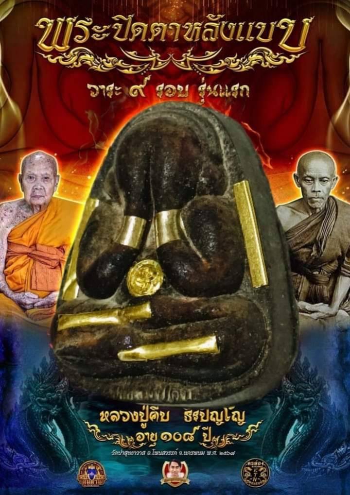 บารมีหลวงปู่คีบ ธีรปัญโญ อายุ 108 ปี วัดป่าสุทธาวาส จ.นครพนม  เปิดจองครับ