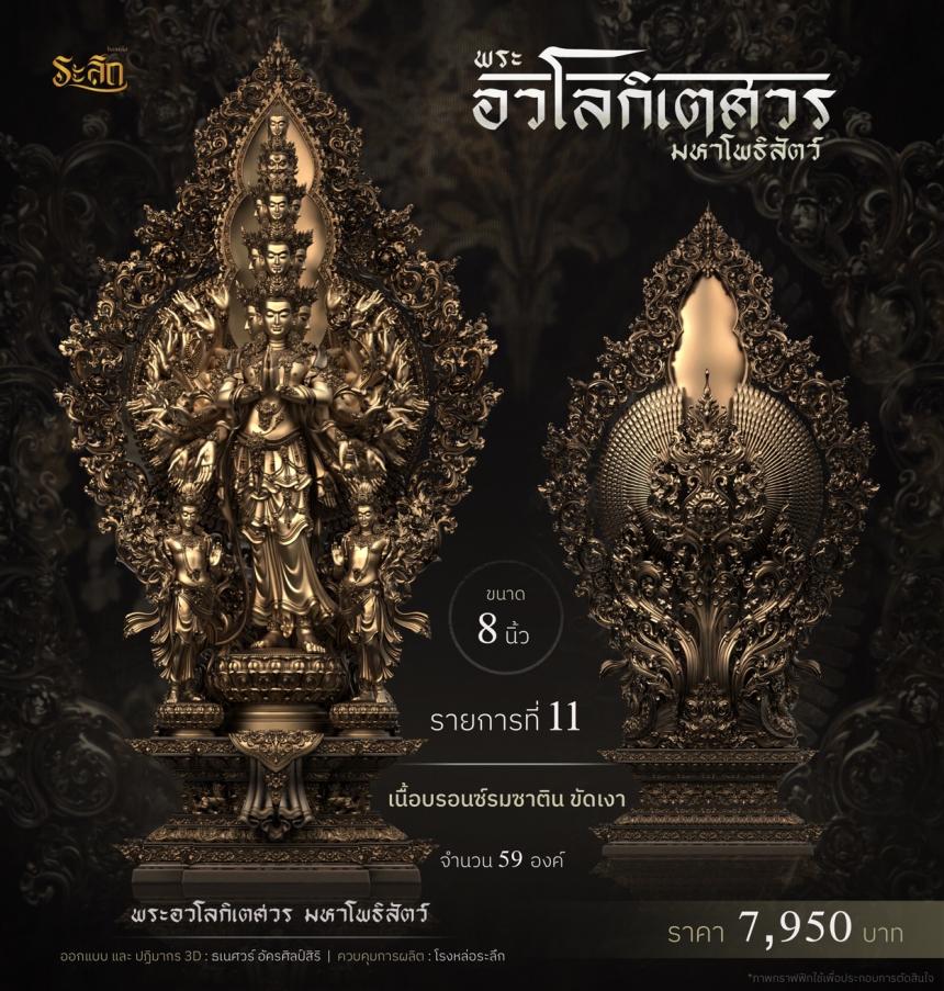 พระอวโลกิเตศวร_มหาโพธิสัตว์ เปิดจองครับ