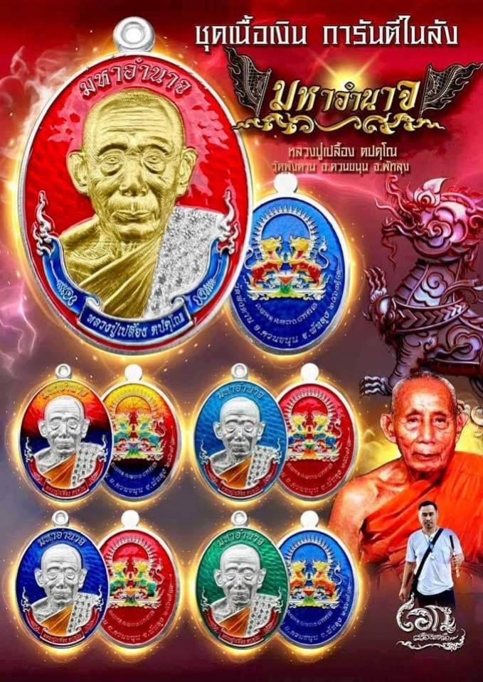 หลวงปู่เปลื้อง ตปคุโณ วัดพังดาน จ.พัทลุง เปิดจองครับ