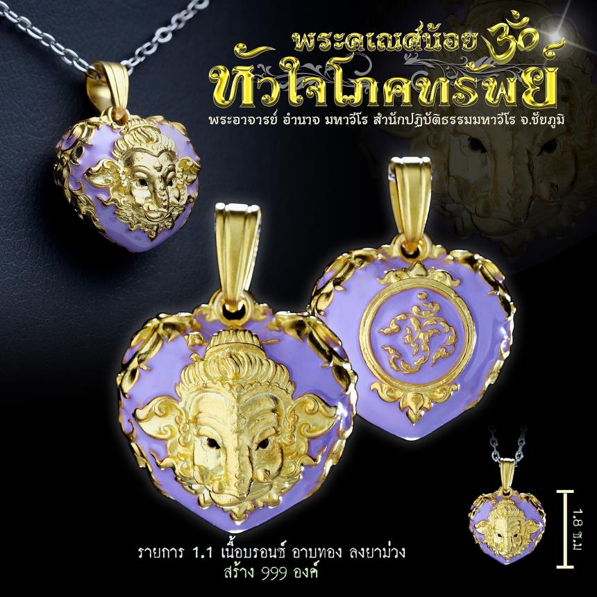 🎊เปิดจoงบูชาแล้ววันนี้  🕉️พระคเณศน้อย 💗หัวใจโภคทรัพย์ 🧚‍♂️มหาเทพแห่งความสุข สำเร็จ สมหวัง 🧚‍♂️มหาเทพที่มีผู้บูชามากที่สุดในโลก 🧚‍♂️มหาเทพที่เป็นเอกทันตะ แห่งปัญญา  ✳️พระอาจารย์อำนาจ มหาวีโร สำนักปฏิบัติธรรม มหาวีโร จ.ชัยภูมิ  🕉️เจ้าพิธีเทวาภิเษก  🔔เปิดจ0งบูชาแล้ววันนี้ถึงวันที่ 30 สิงหาคม 2567