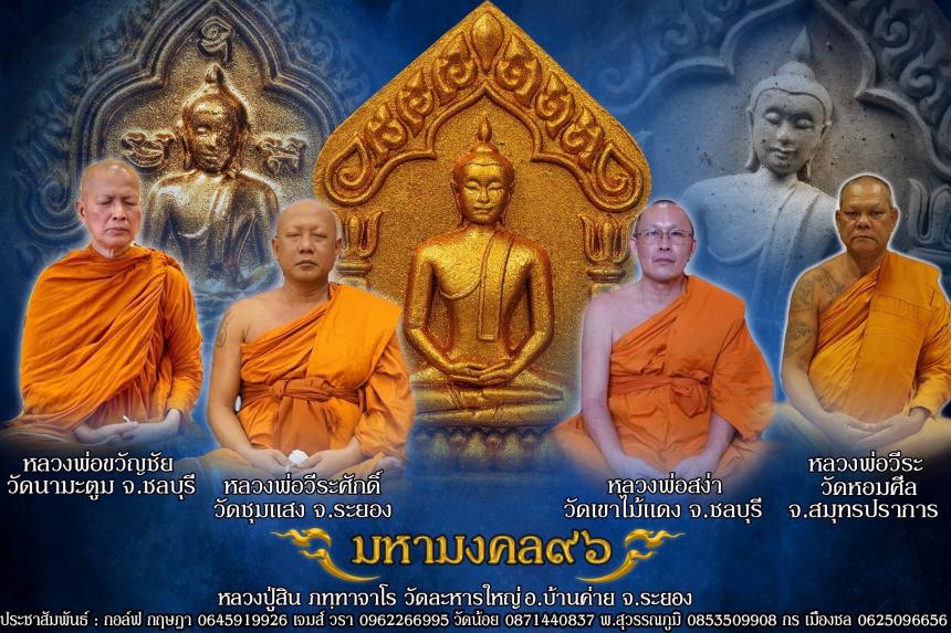 หลวงปู่สิน วัดละหารใหญ่  (ศิษย์ครอบครู องค์สุดท้าย )  หลวงปู่ทิม อิสริโก วัดละหารไร่ 🙏  เปืดจองครับ