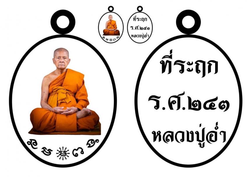 หลวงปู่อ่ำ ญาณธโร อายุ 102 ปี 82 พรรษา เจ้าอาวาสวัดโคกโพธิ์สถิต อ.ลานสกา จ.นครศรีธรรมราช เปิดจองครับ