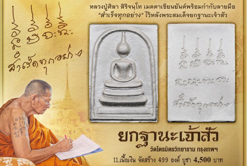 พระสมเด็จ ซึ่งโบราณเชื่อกันว่าแขวนแล้วประจักษ์จิตประทับใจเรื่องโชคลาภ มหาเสน่ห์ โภคทรัพย์