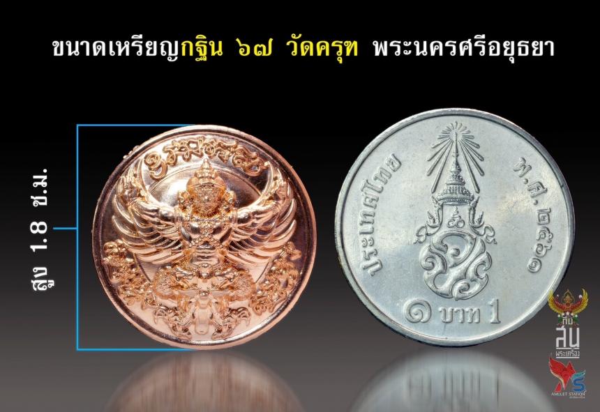 กฐิน67 #วัดครุฑอยุธยา ปิดจอง 25 กันยายน2567 สนใจทักด่วนครับ