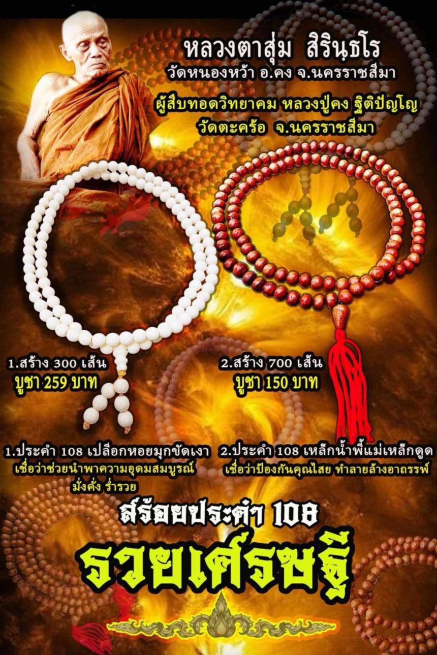 หลวงตาสุ่ม สิรินฺธโร  เปิดจองครับ