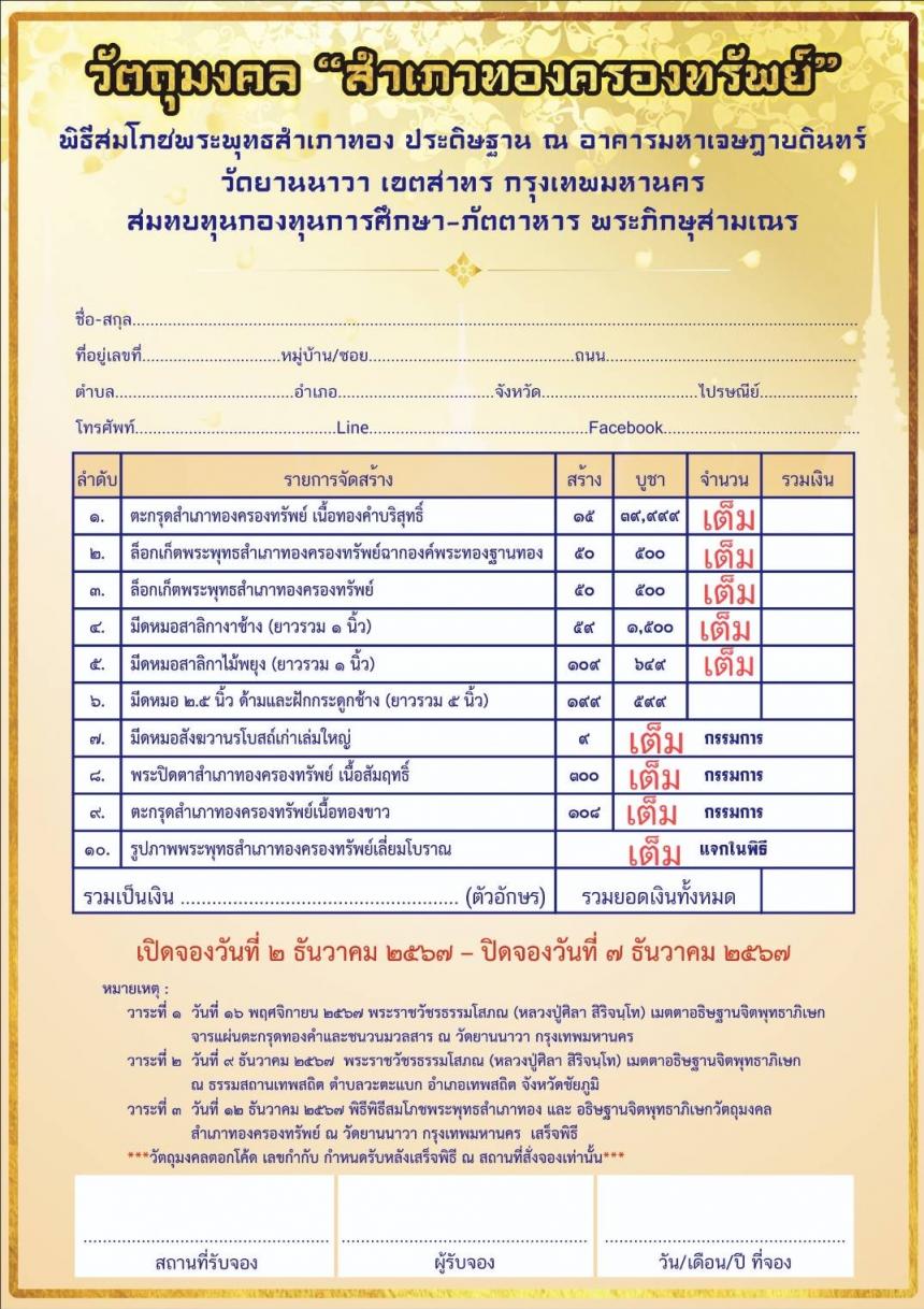 ครั้งแรกในประวัติศาสตร์การจัดสร้าง มีดหมอสาริกาตีใบด้วยมือบรรจุมวลสาร ้ปิดจองครับ