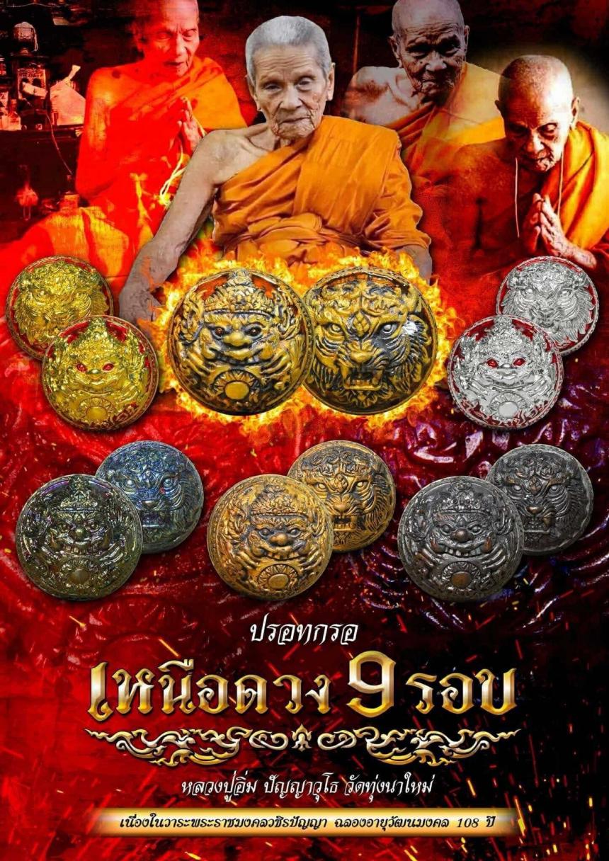 หลวงปู่อิ่ม วัดทุ่งนาใหม่ จ.นครศรีธรรมราช