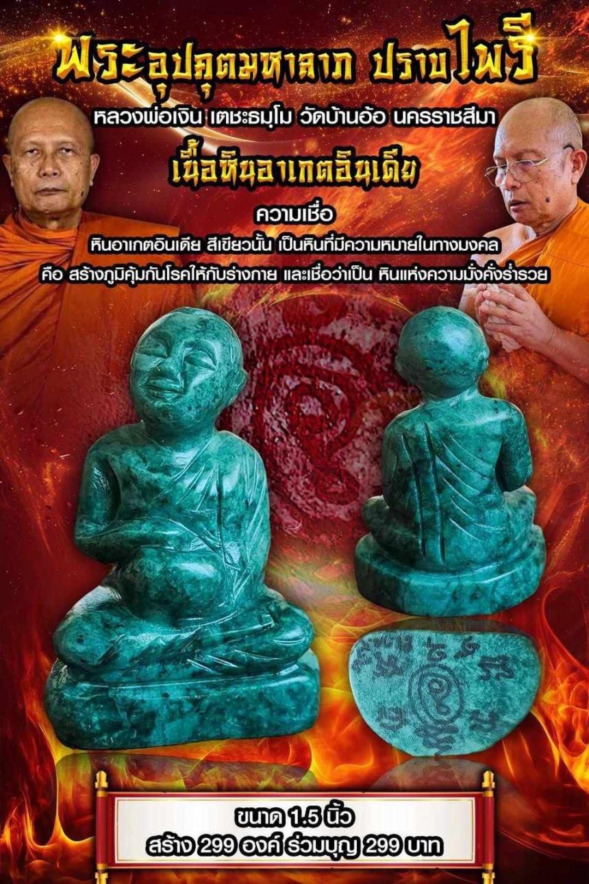 สุดปังอีกแล้วของดีที่ไม่ควรพลาด ของดีที่คุณคู่ควรเป็นของขวัญส่งท้ายปีบารมีคุ้มกาย เปิดจองครับ