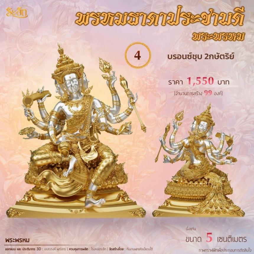 ท้าวมหาธาดาปชาบดีพรหม✨ 🙏วัดสระสองตอน จ.ลพบุรี เปิดจองครับ