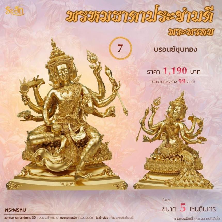 ท้าวมหาธาดาปชาบดีพรหม✨ 🙏วัดสระสองตอน จ.ลพบุรี เปิดจองครับ