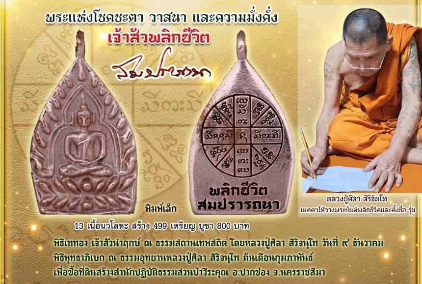 (หลวงปู่มหาศิลา  สิริจันโท) ประธานสงฆ์ธรรมอุทยานหลวงปู่ศิลา จังหวัดกาฬสินธ์ุ เปิดจอง