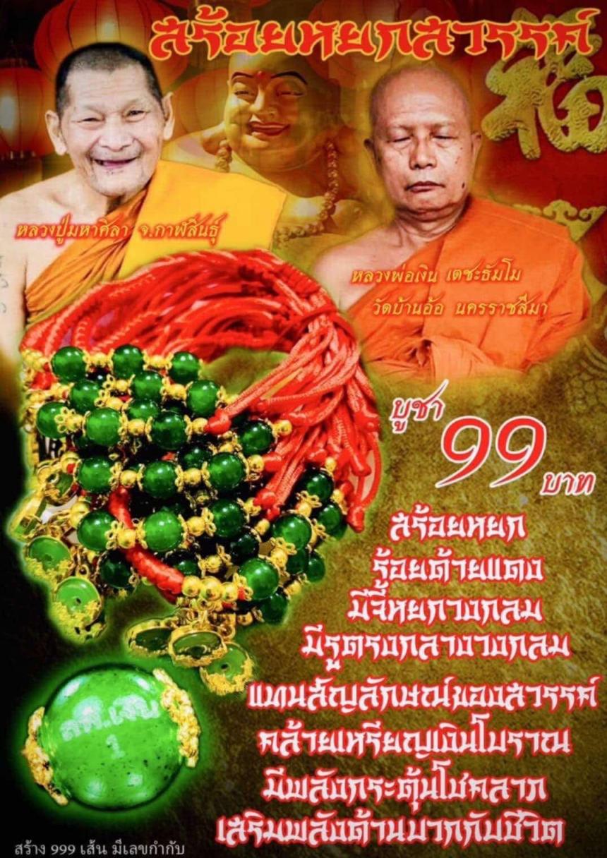 หลวงปู่ศิลา เมตตๅอธิษฐานจิตปลุกlสก 1 วาระ และ หลวงพ่อเงิu วัดบ้านอ้อ เมตตๅปลุกlสกให้อีก 1 วาระ🙏🏻🙏🏻🙏🏻