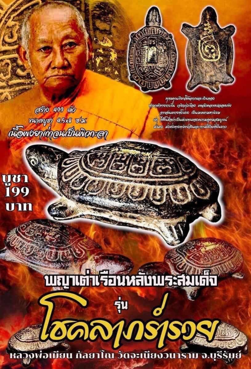 หลวงพ่อเมียน กัลยาโณ เปิดจองครับ